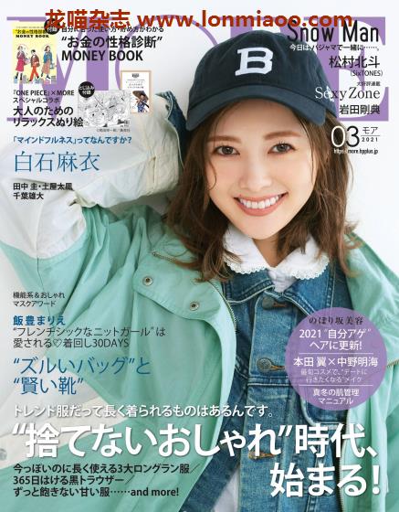 [日本版]more2021日本时尚服饰穿搭少女甜美风PDF电子杂志3月刊